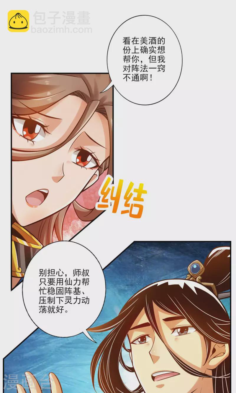 第28话 师叔饲养员-第28话