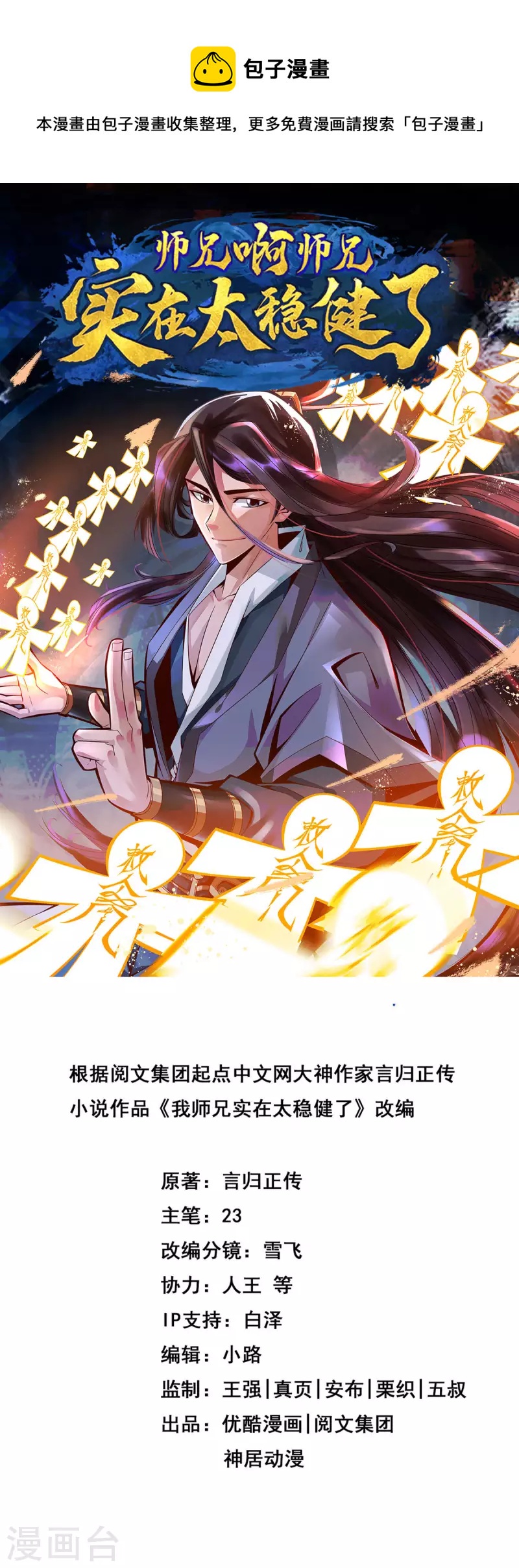 第4话 师妹，请听题！-第4话