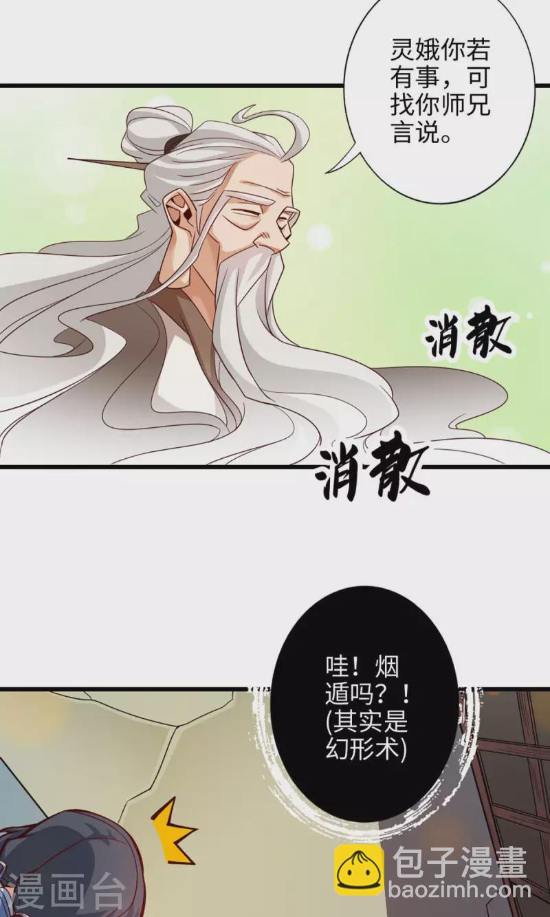 第4话 师妹，请听题！-第4话