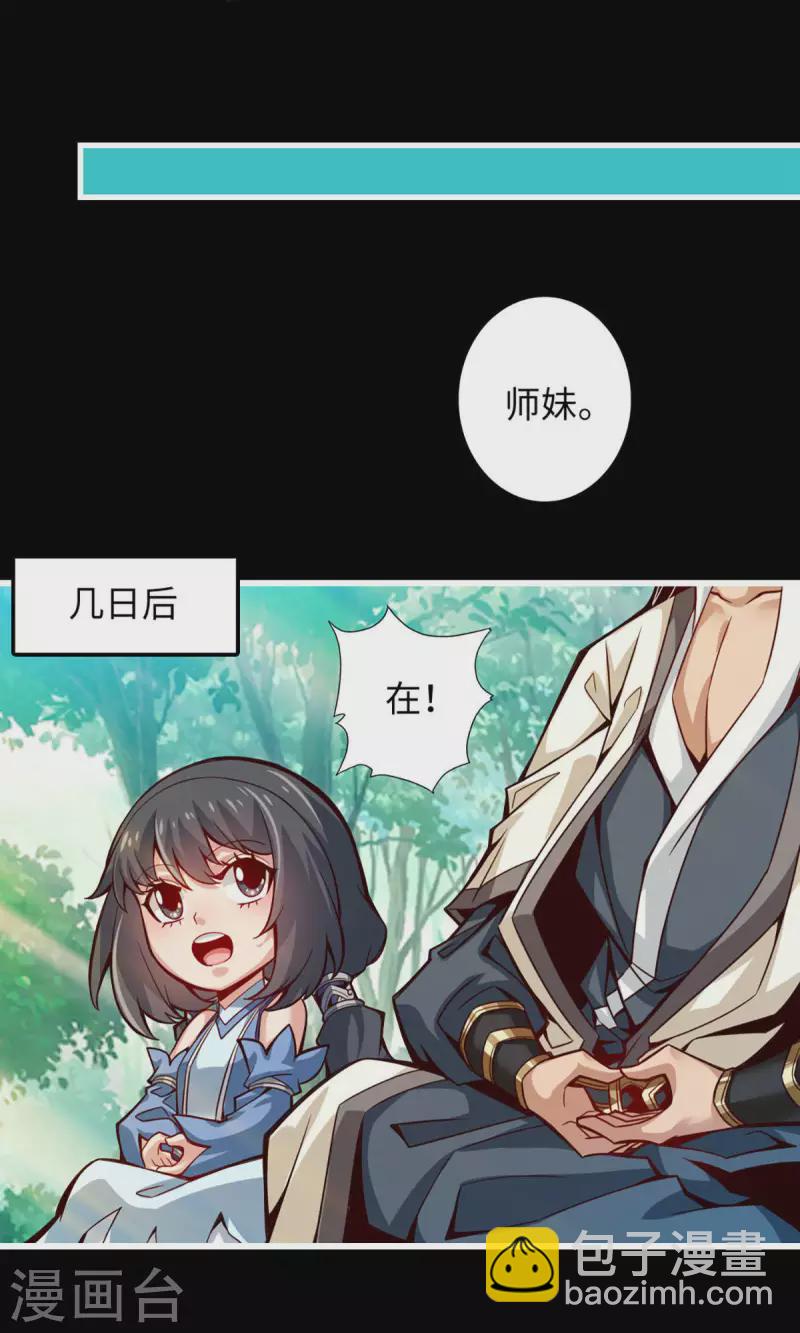 第4话 师妹，请听题！-第4话