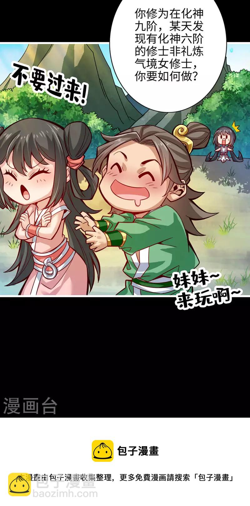 第4话 师妹，请听题！-第4话