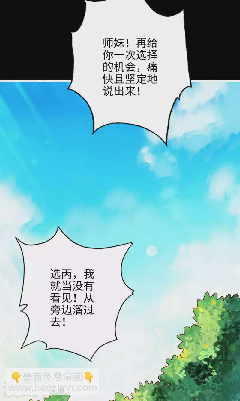 第4话 师妹，请听题！-第4话