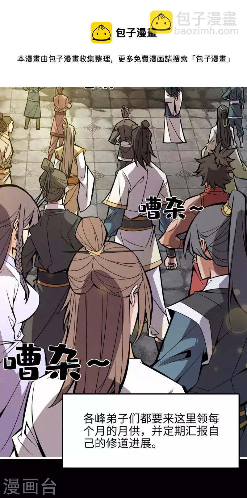第4话 师妹，请听题！-第4话