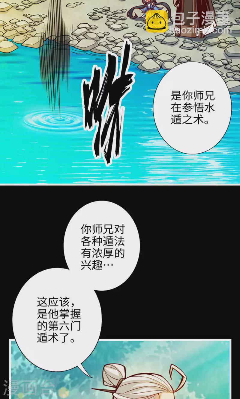 第4话 师妹，请听题！-第4话