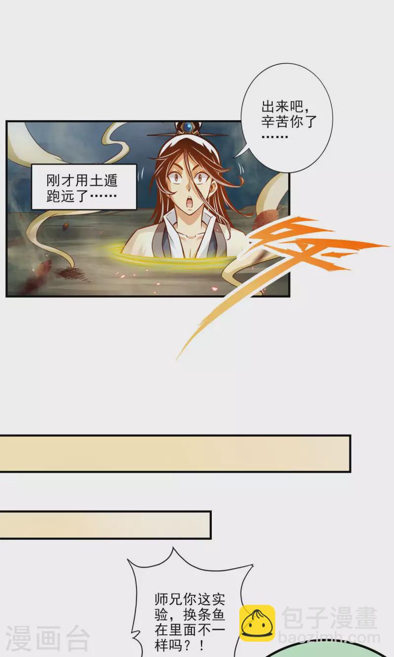 第32话 方案测试中-第32话