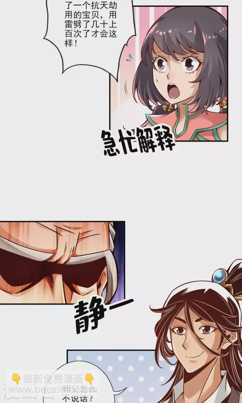 第32话 方案测试中-第32话