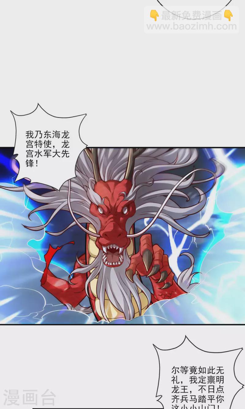 第34话 龙宫之邀-第34话