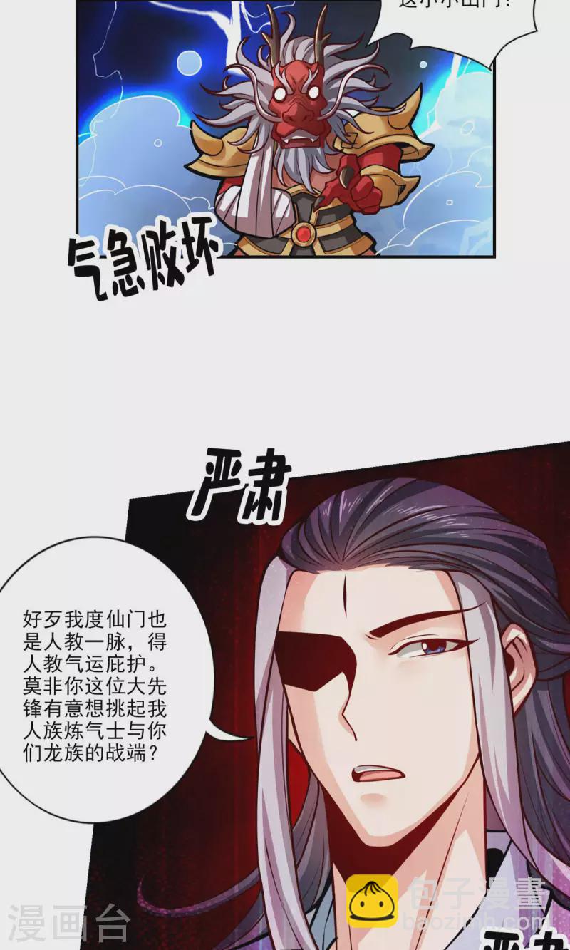 第34话 龙宫之邀-第34话