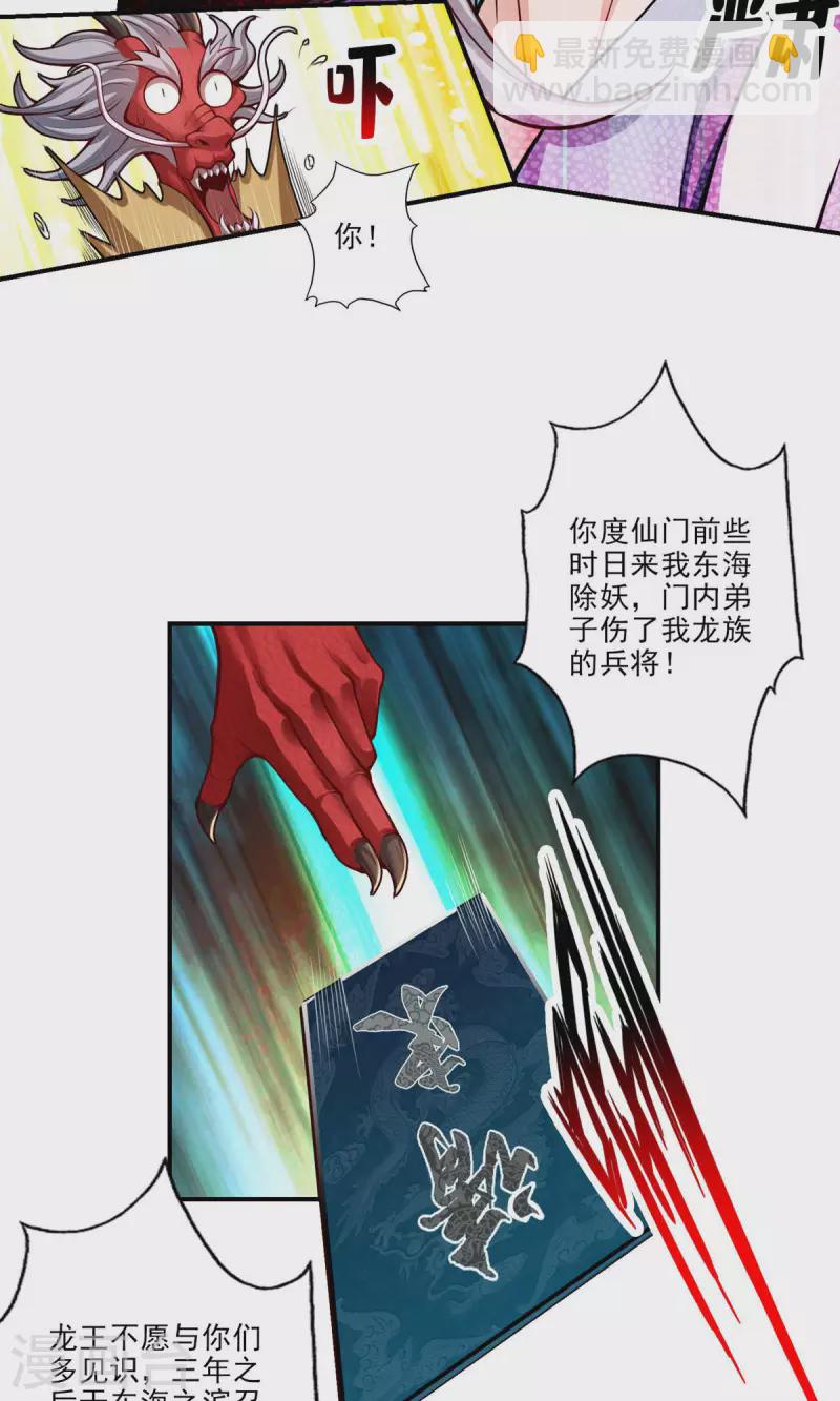 第34话 龙宫之邀-第34话