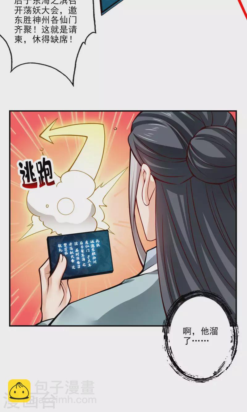 第34话 龙宫之邀-第34话