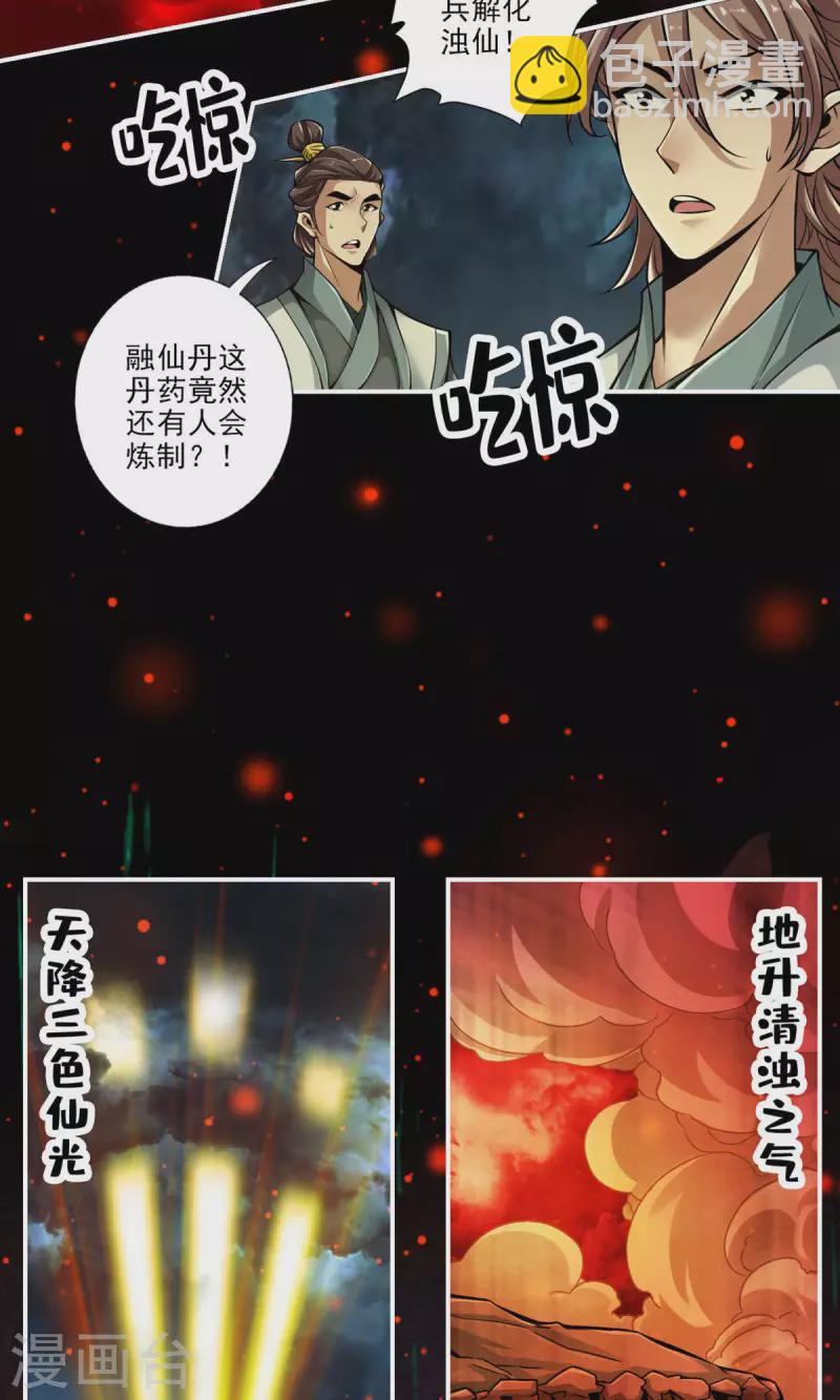 第36话 浊仙-第36话