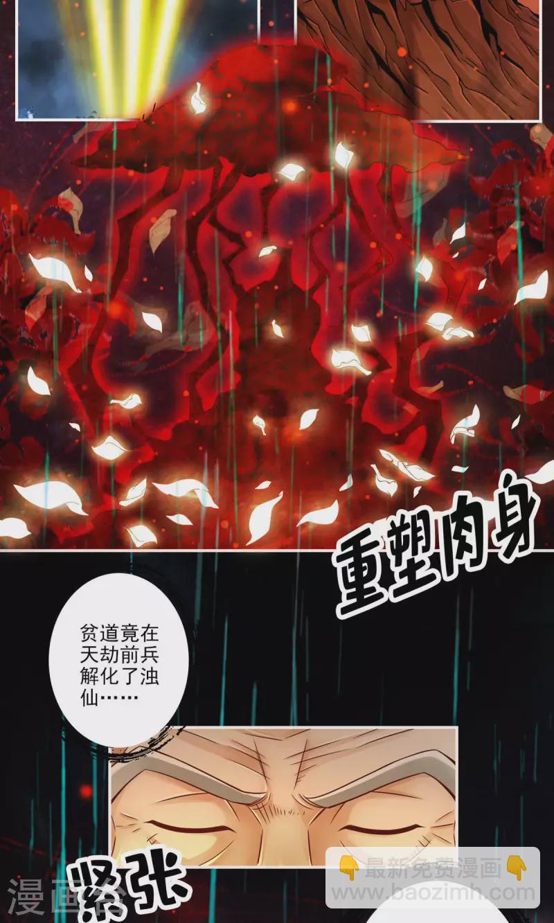 第36话 浊仙-第36话