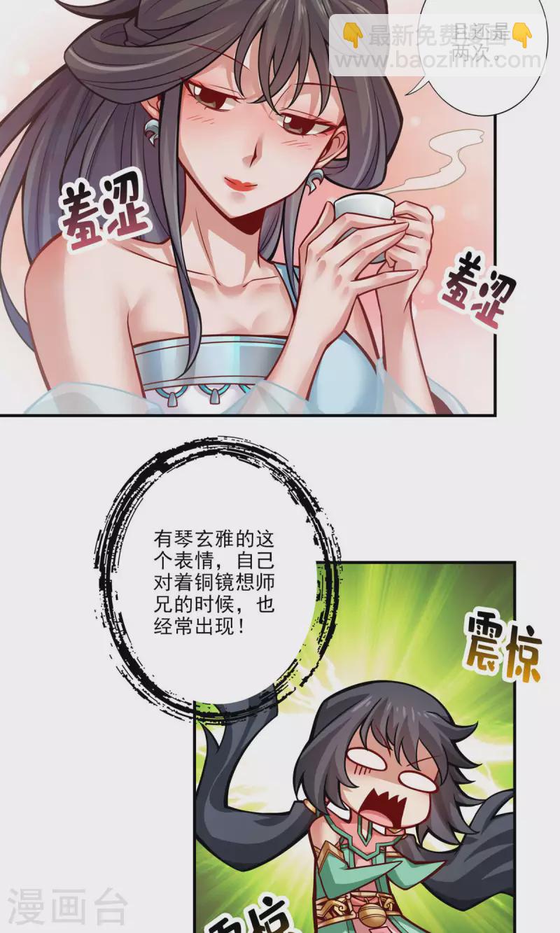 第38话 模拟仙生-第38话