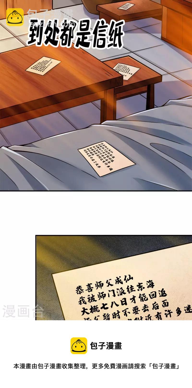 第44话 保持镇定-第44话