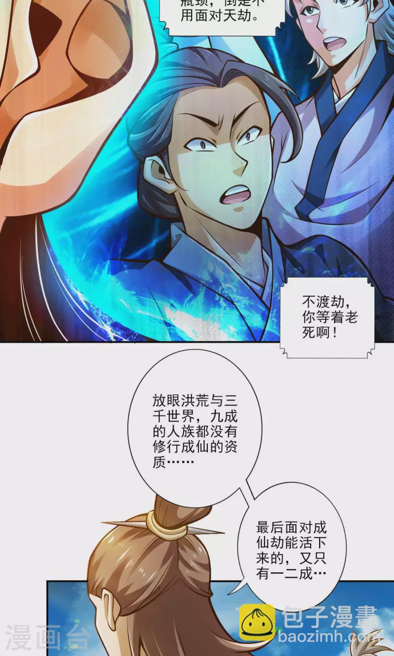 第44话 保持镇定-第44话