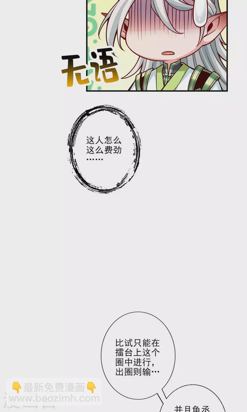 第46话 公平的切磋？-第46话