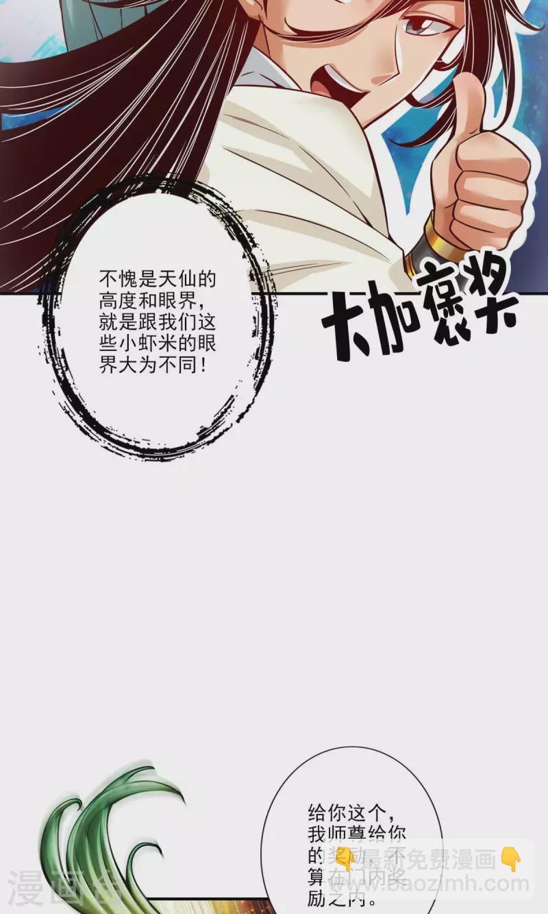 第50话 额外奖励-第50话