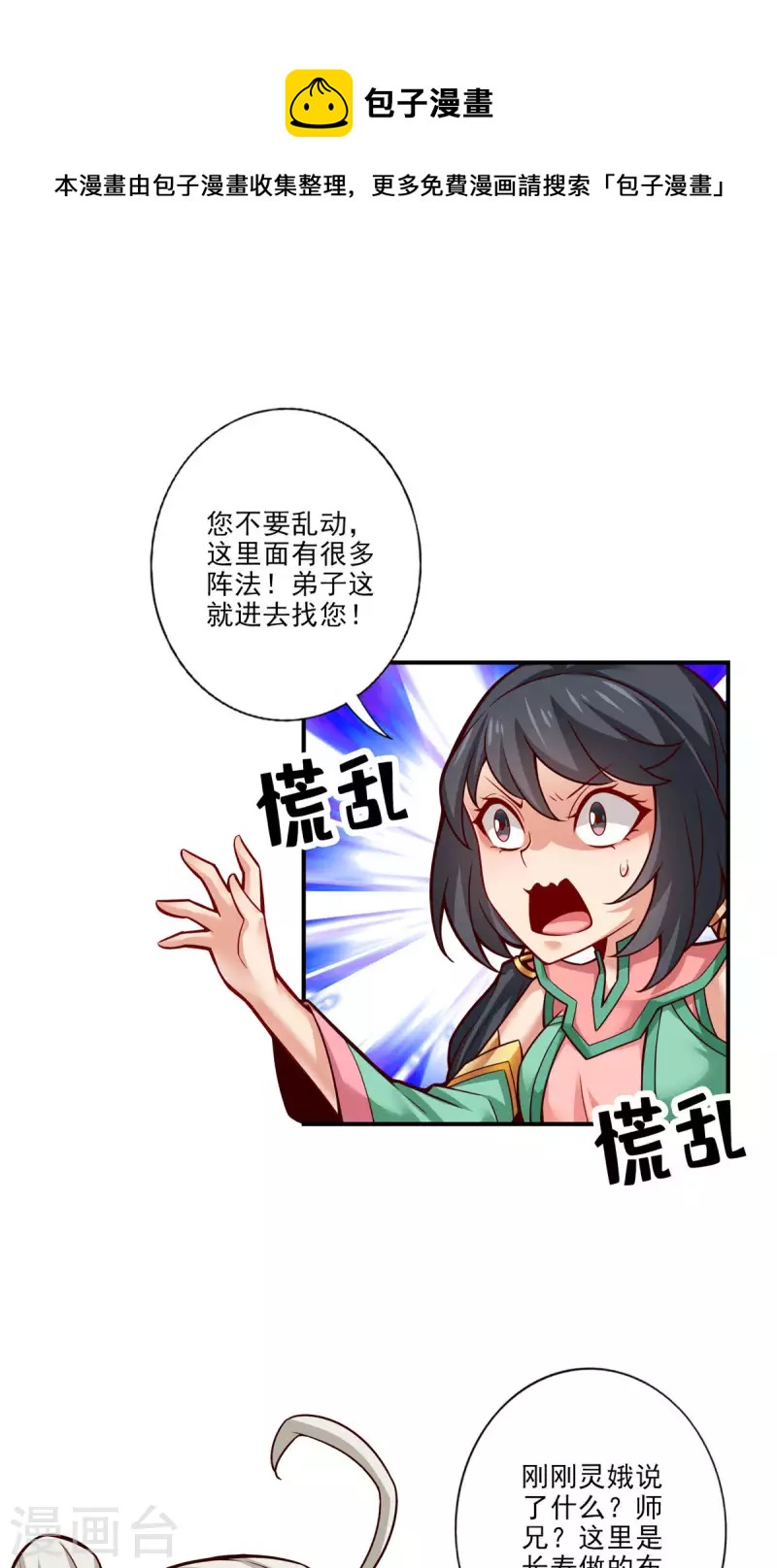 第52话 小惩罚-第52话