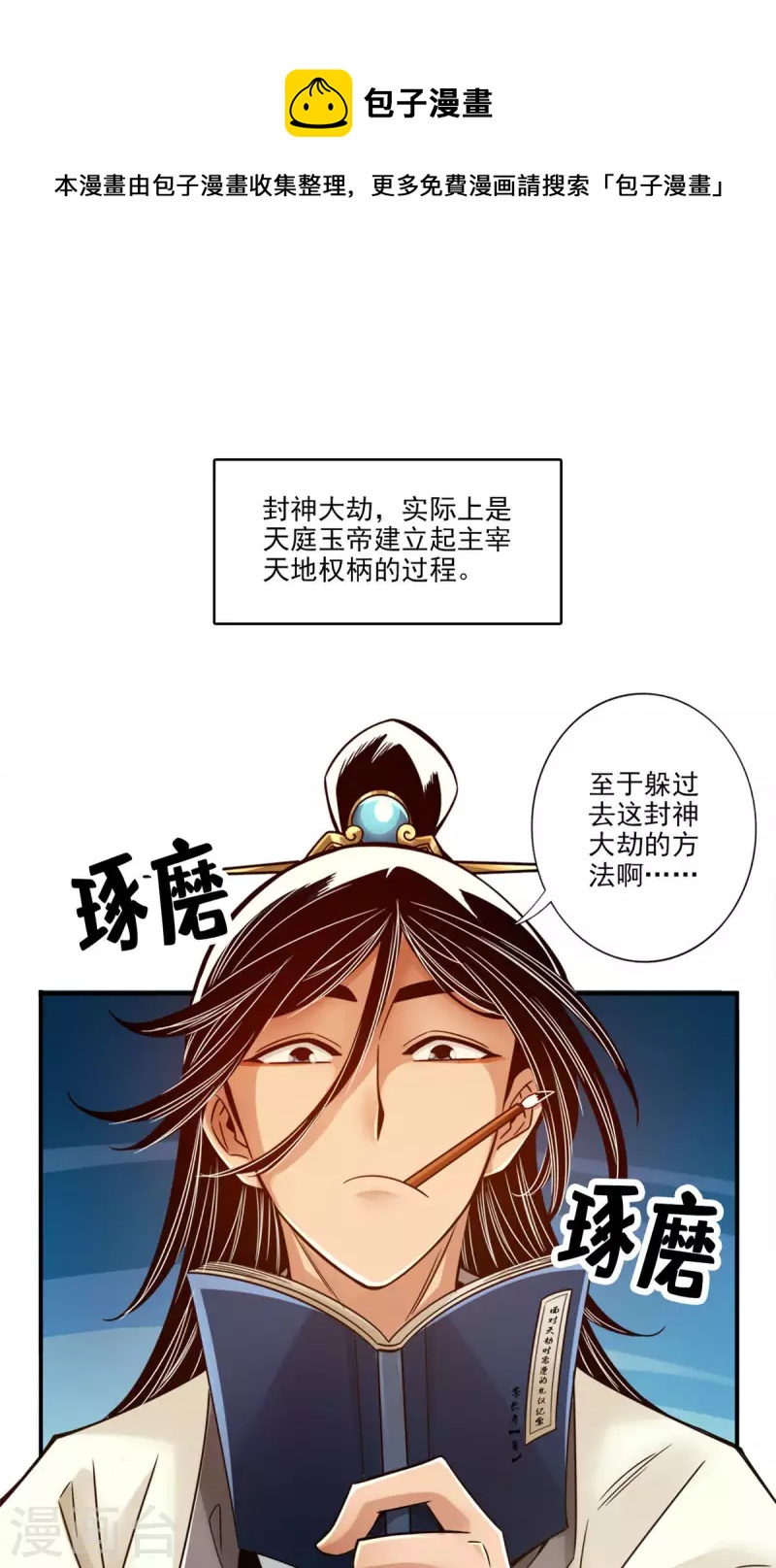 第54话 封神大劫-第54话