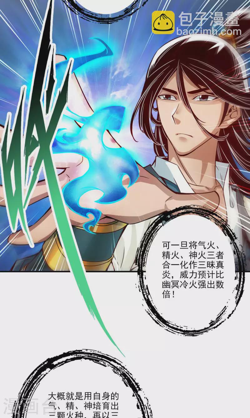 第54话 封神大劫-第54话
