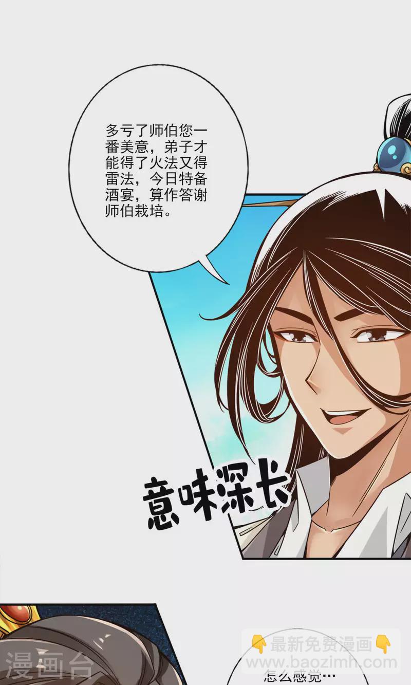 第54话 封神大劫-第54话