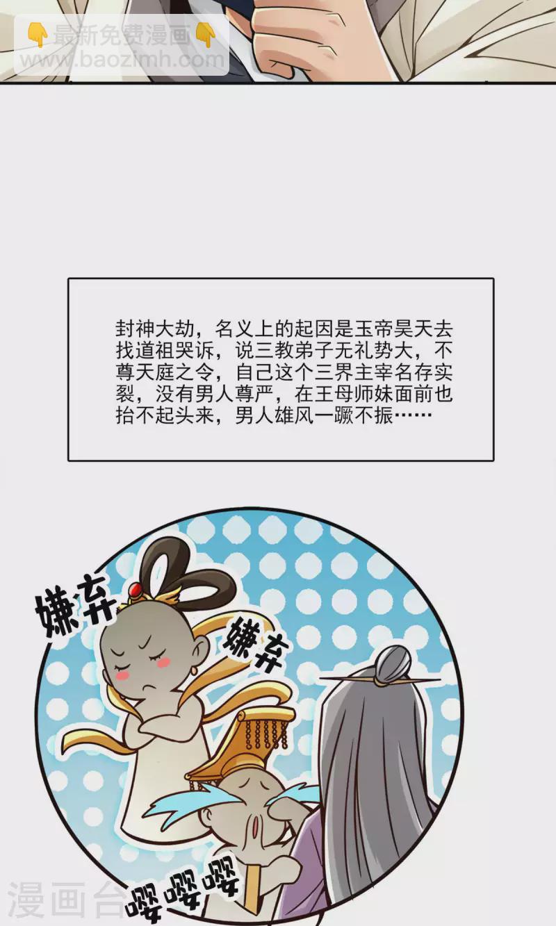 第54话 封神大劫-第54话
