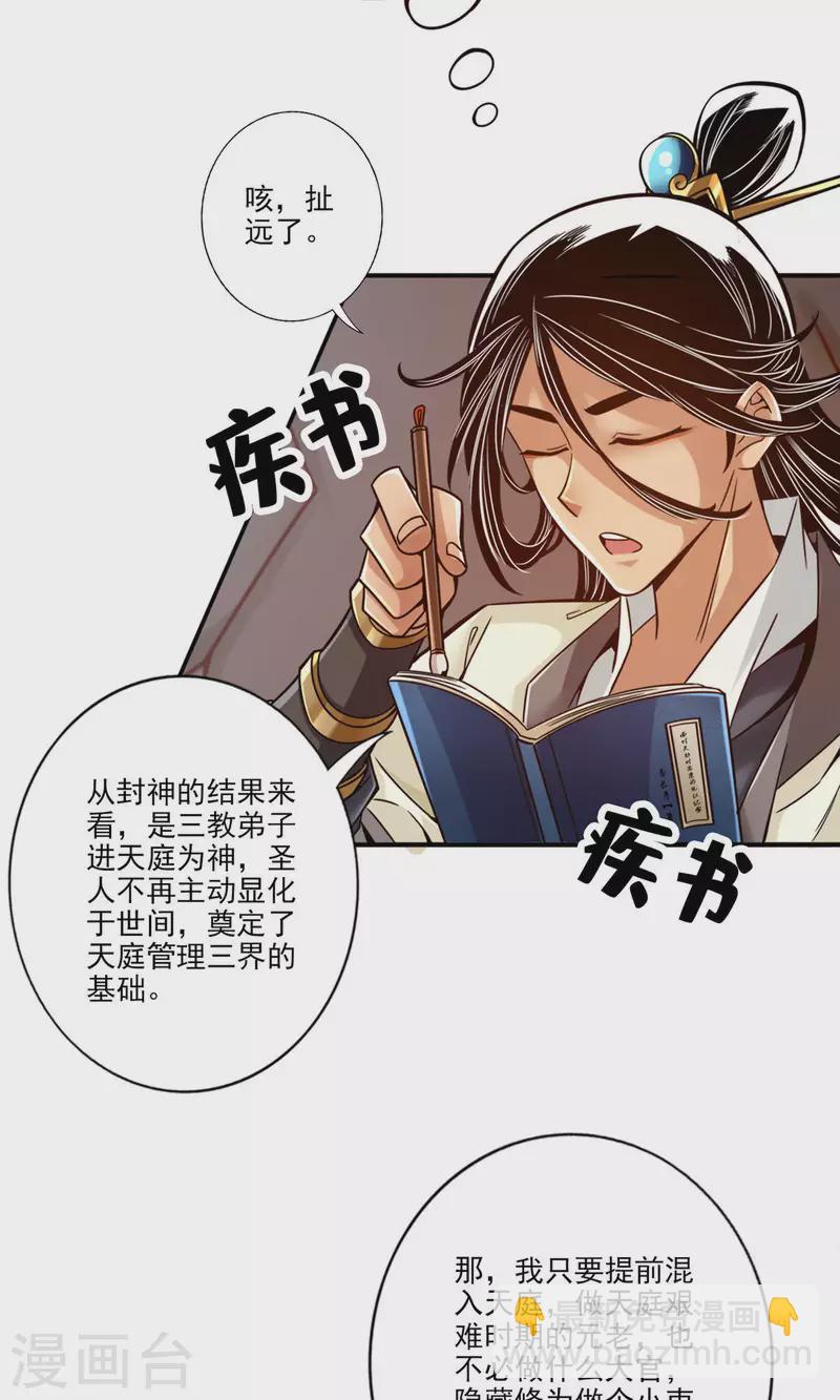 第54话 封神大劫-第54话