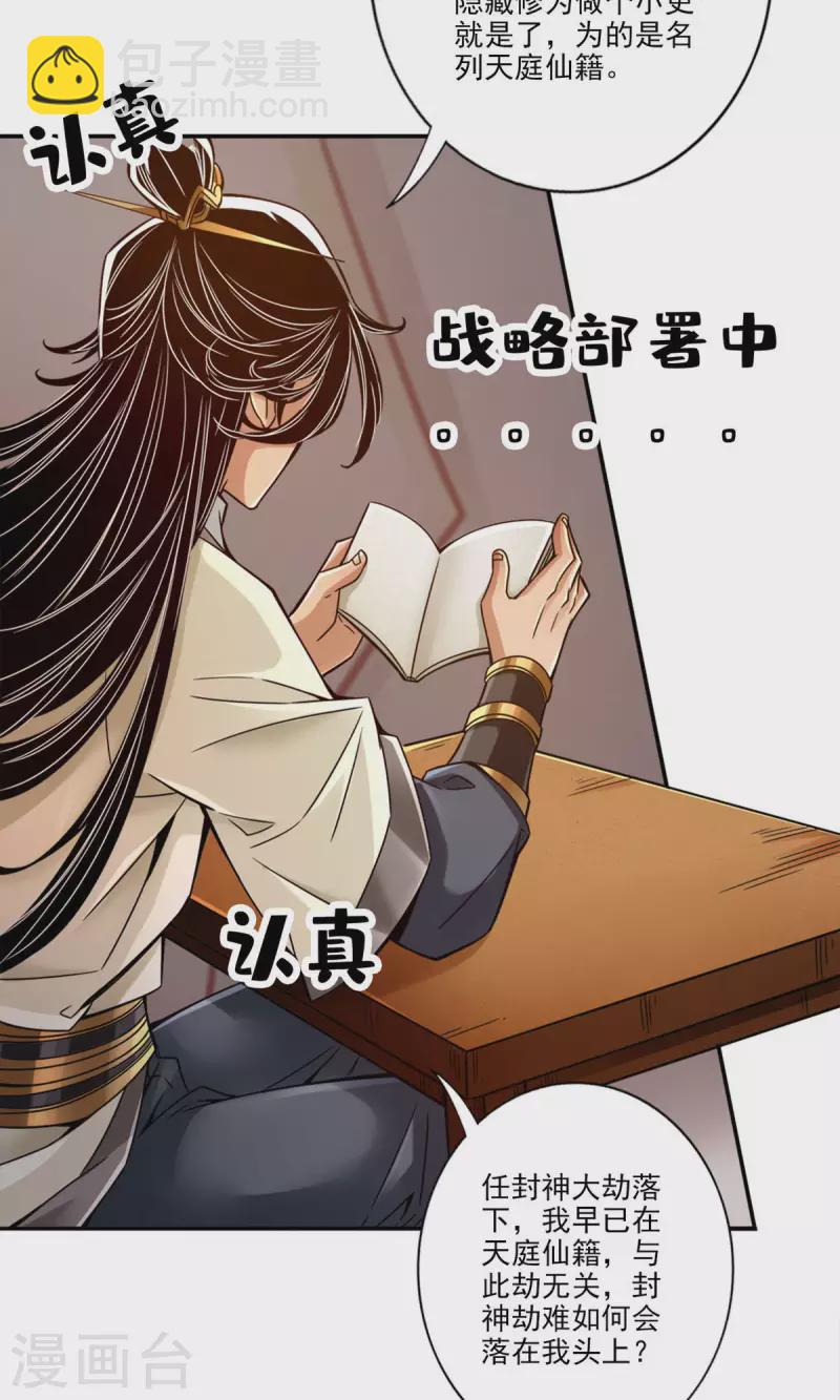 第54话 封神大劫-第54话