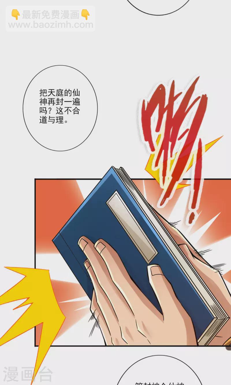 第54话 封神大劫-第54话