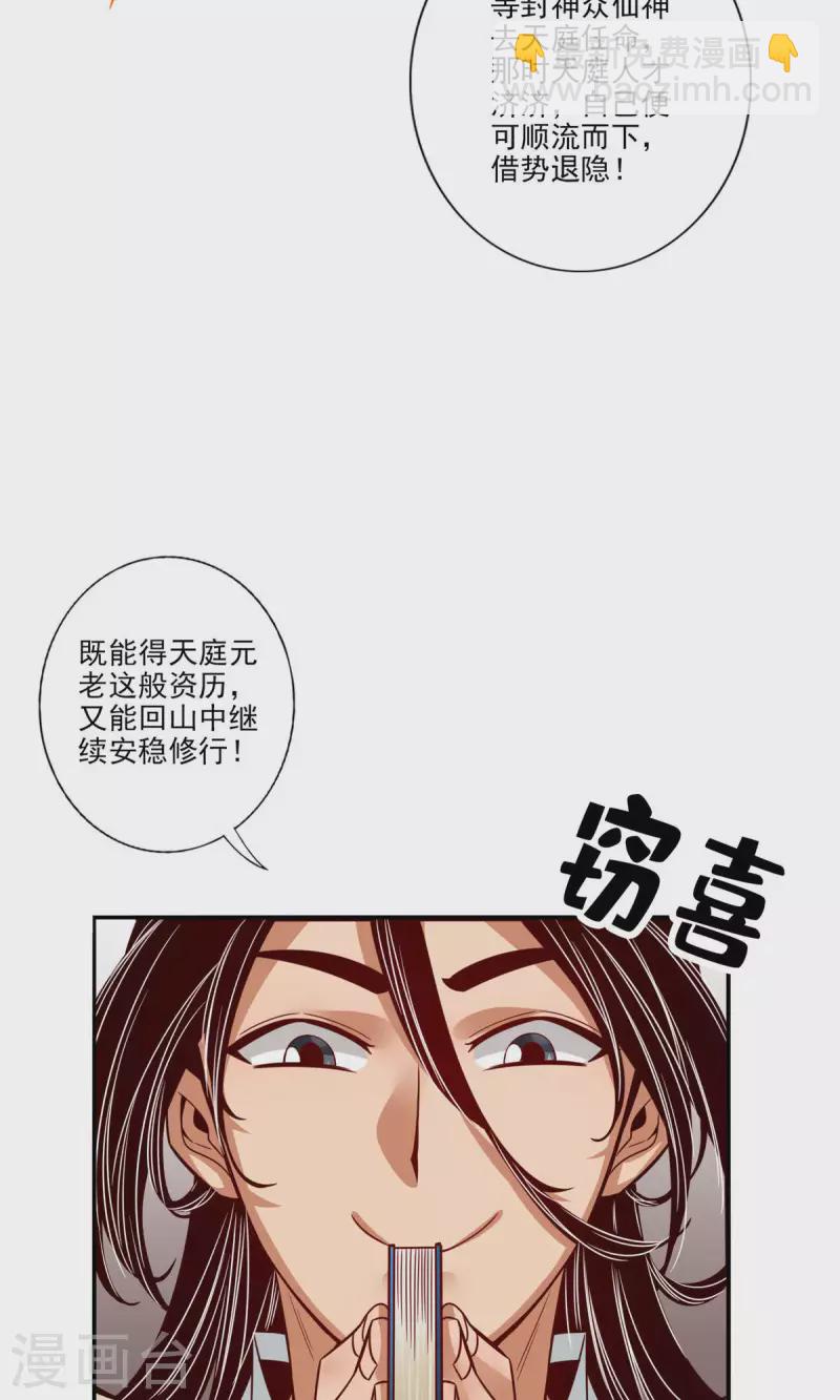 第54话 封神大劫-第54话