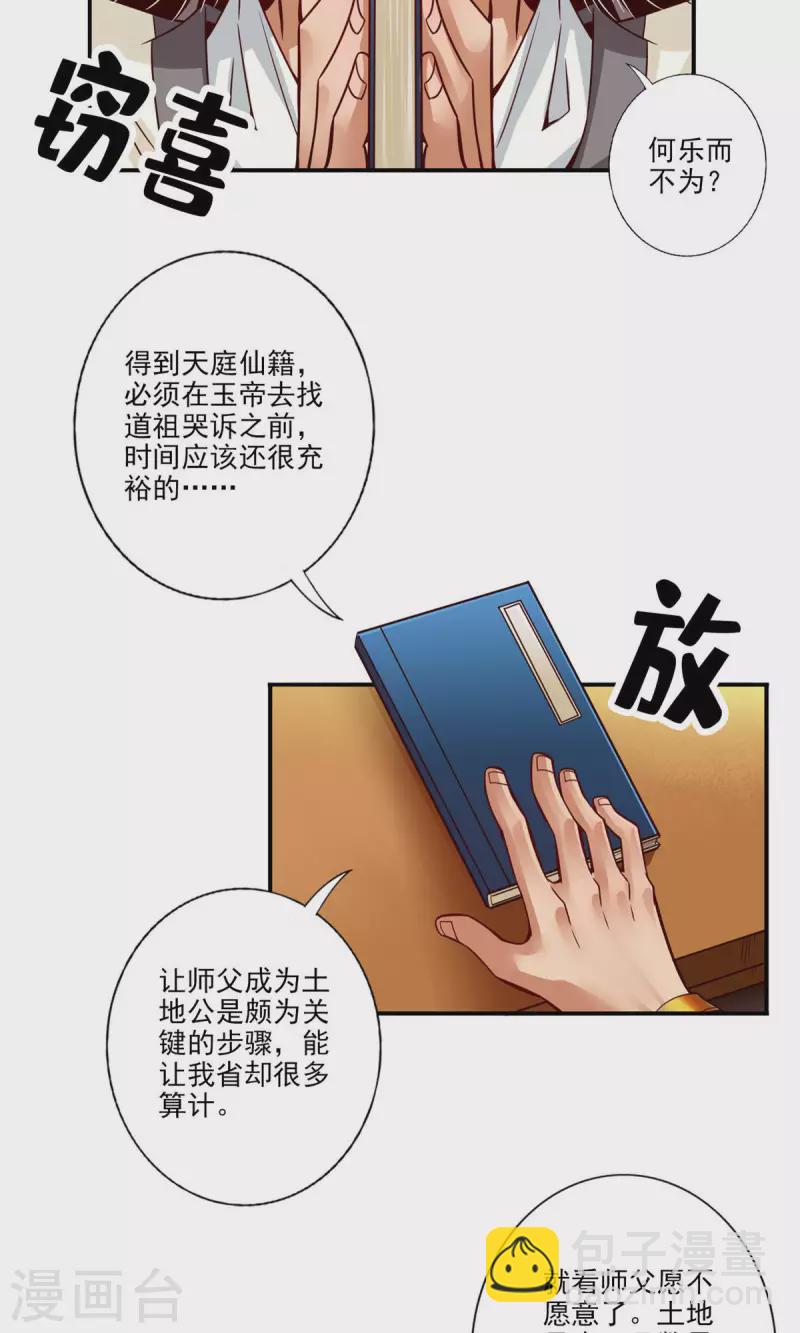 第54话 封神大劫-第54话