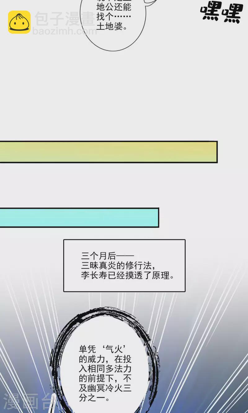 第54话 封神大劫-第54话