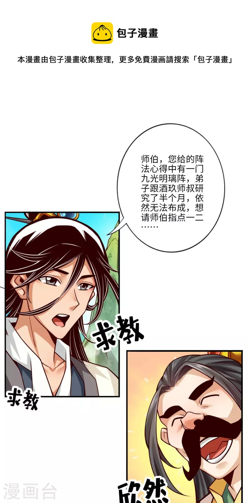 第56话 陷入阵法-第56话