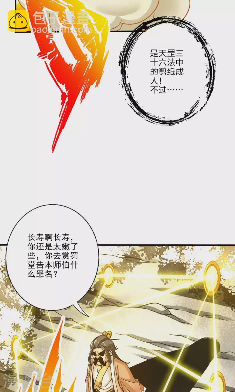 第56话 陷入阵法-第56话