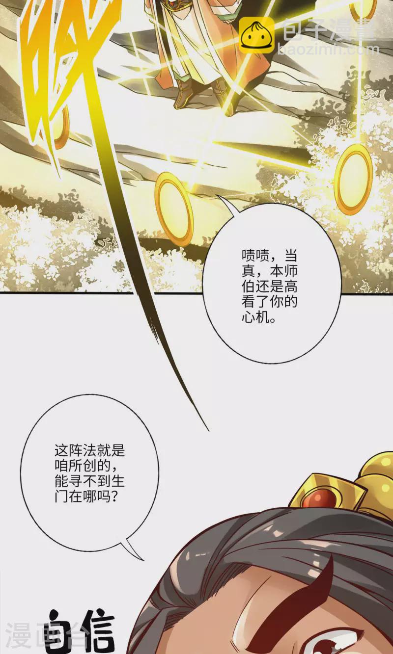 第56话 陷入阵法-第56话