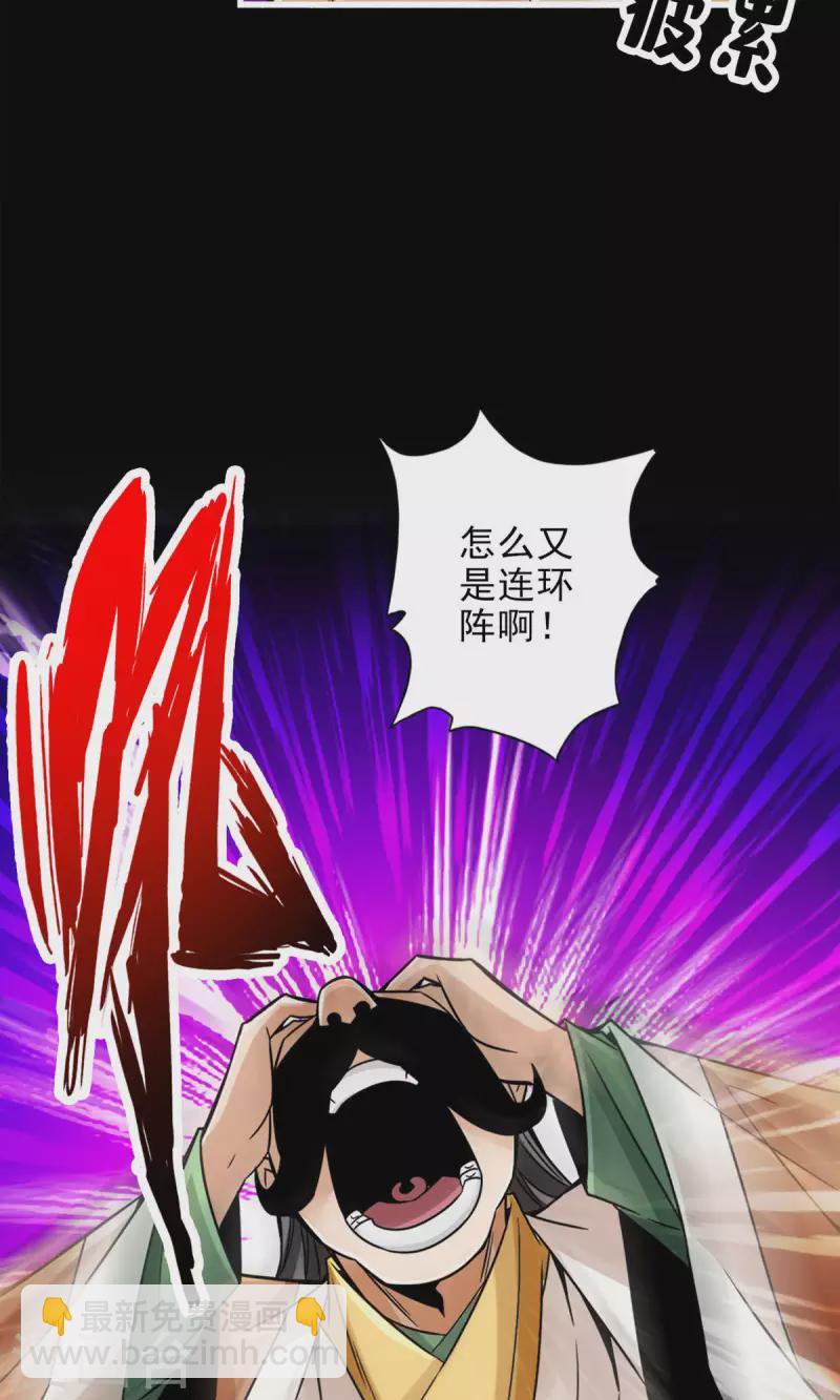 第56话 陷入阵法-第56话