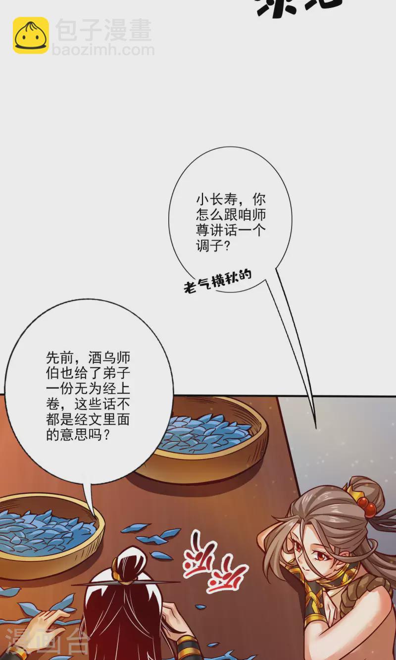 第58话 无为经-第58话