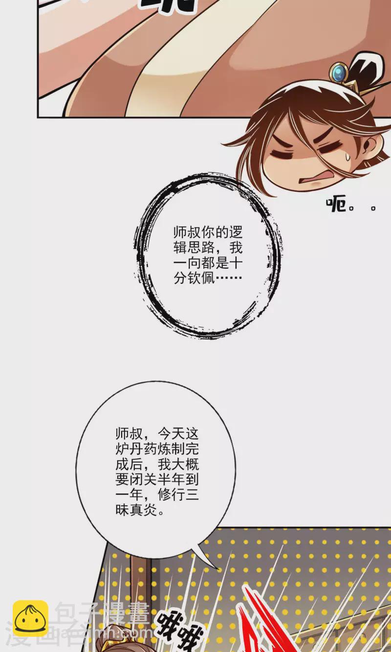 第58话 无为经-第58话