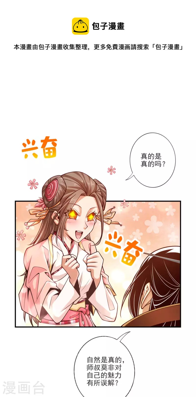第66话 斗大神-第66话