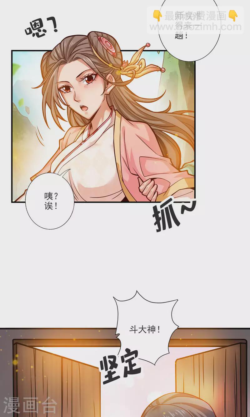 第66话 斗大神-第66话