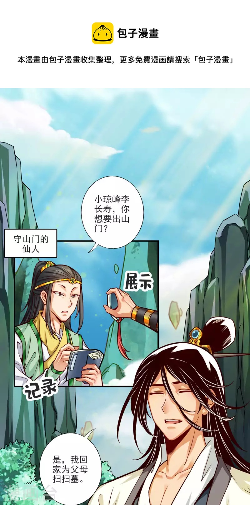 第68话 羁绊-第68话