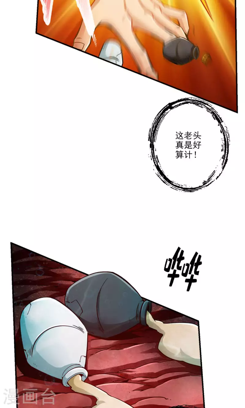 第70话 误吞迷药-第70话