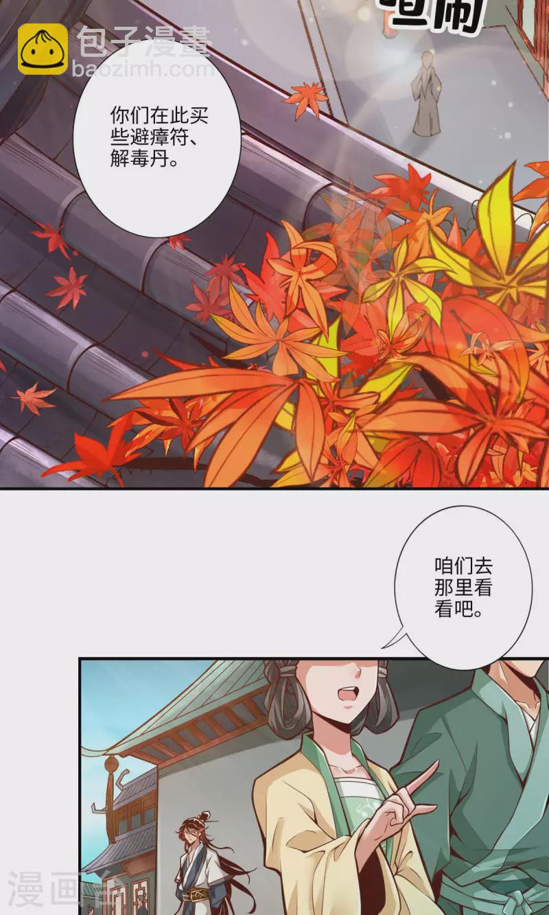 第8话 乱瘴宝林-第8话