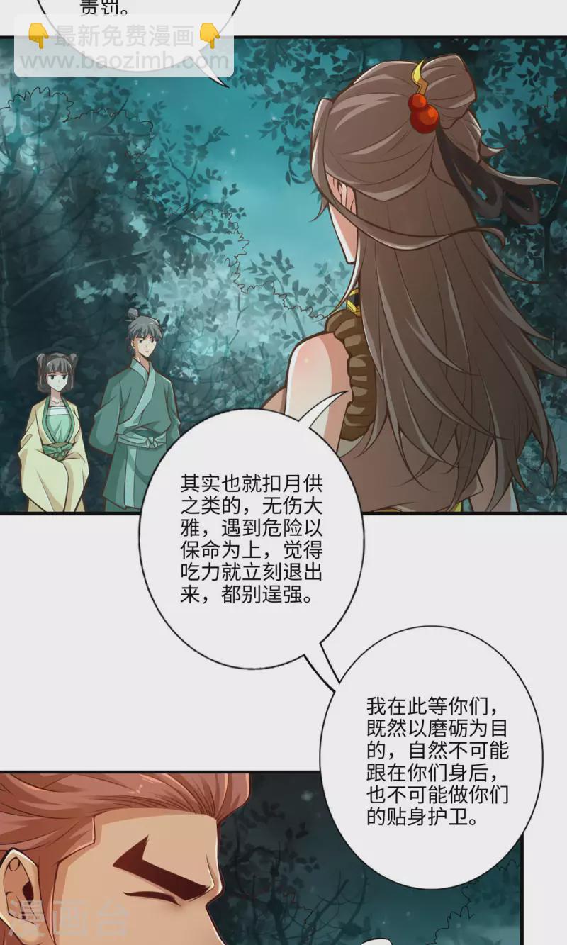 第8话 乱瘴宝林-第8话