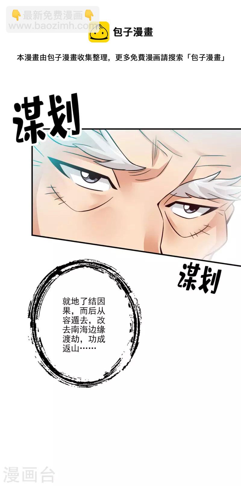 第72话 六芒剑阵-第72话