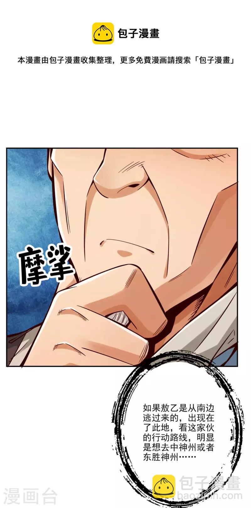 第72话 六芒剑阵-第72话
