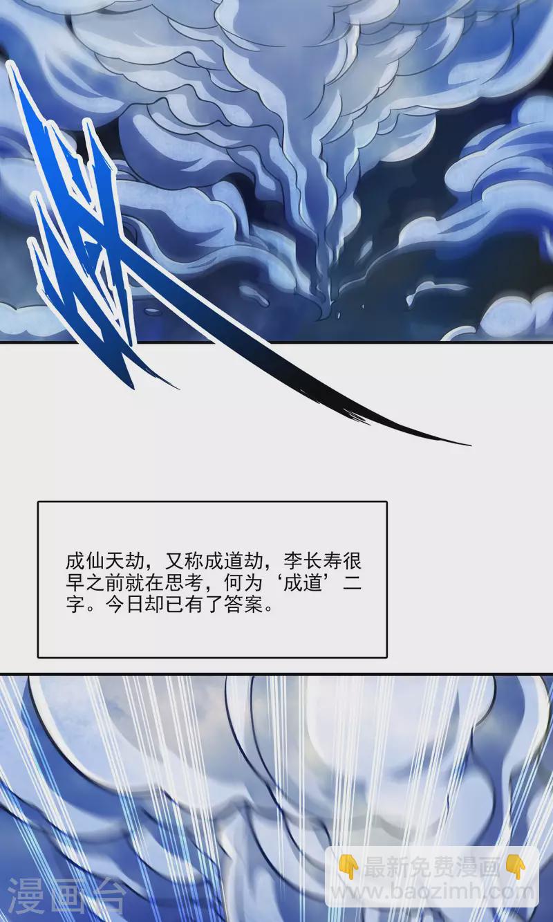 第74话 成仙天劫-第74话