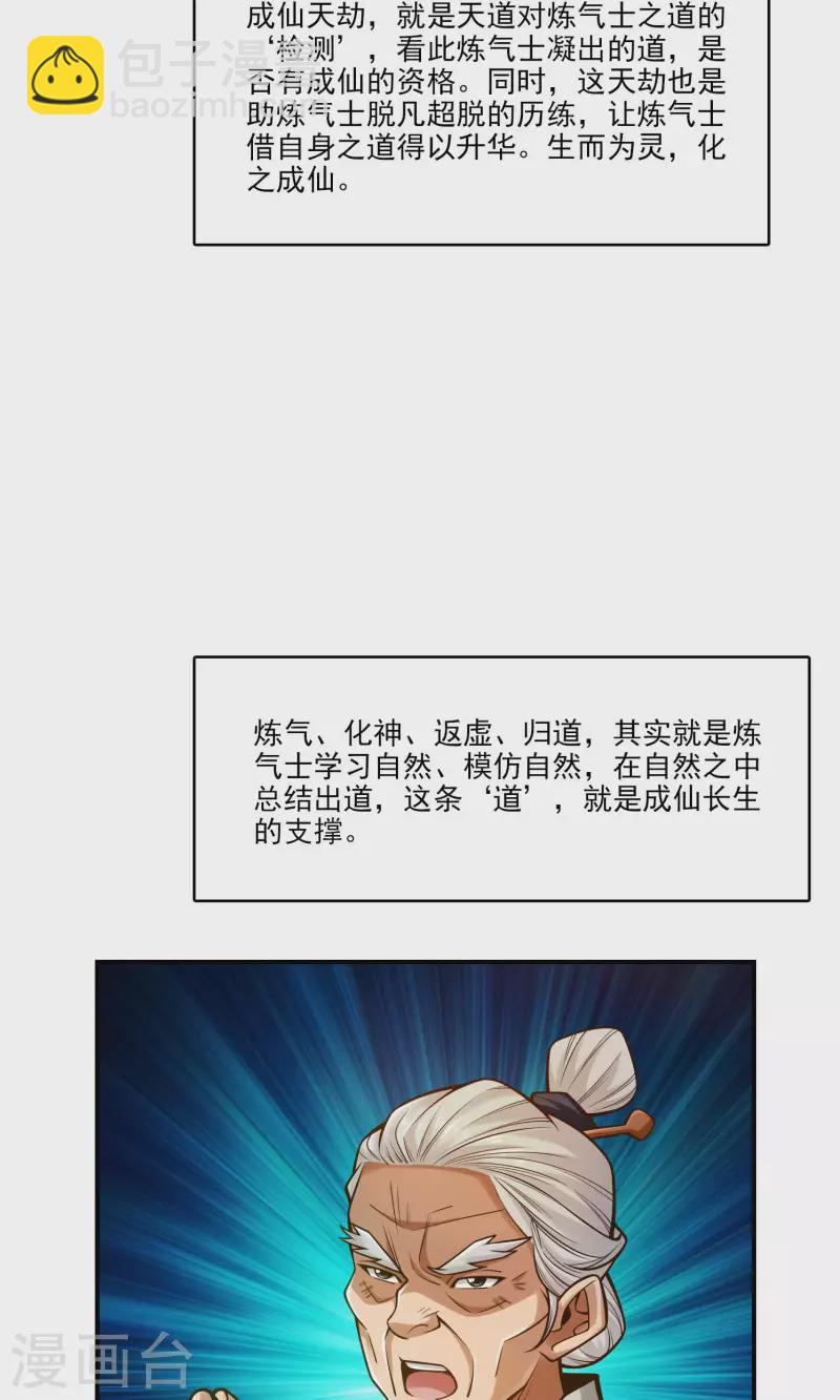 第74话 成仙天劫-第74话