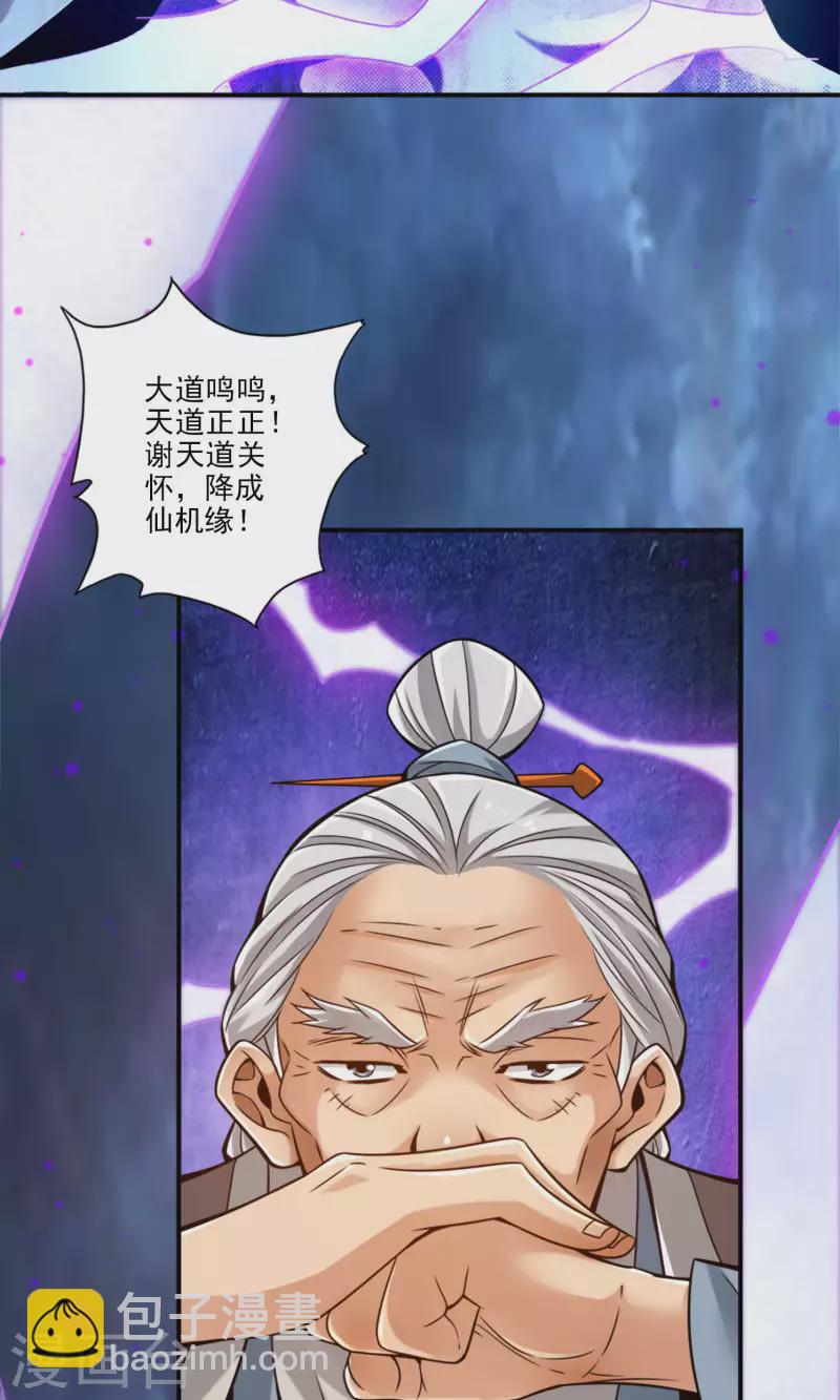 第74话 成仙天劫-第74话