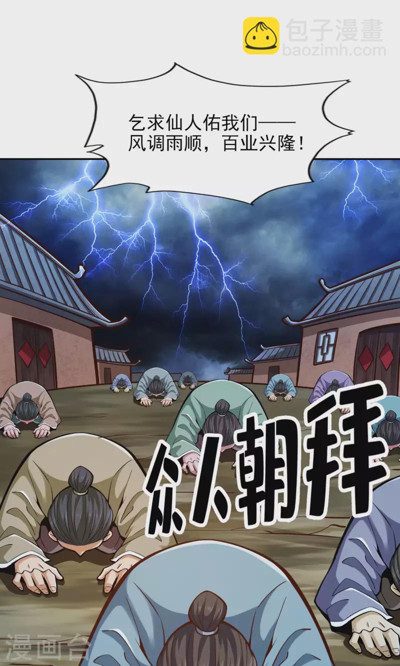 第74话 成仙天劫-第74话